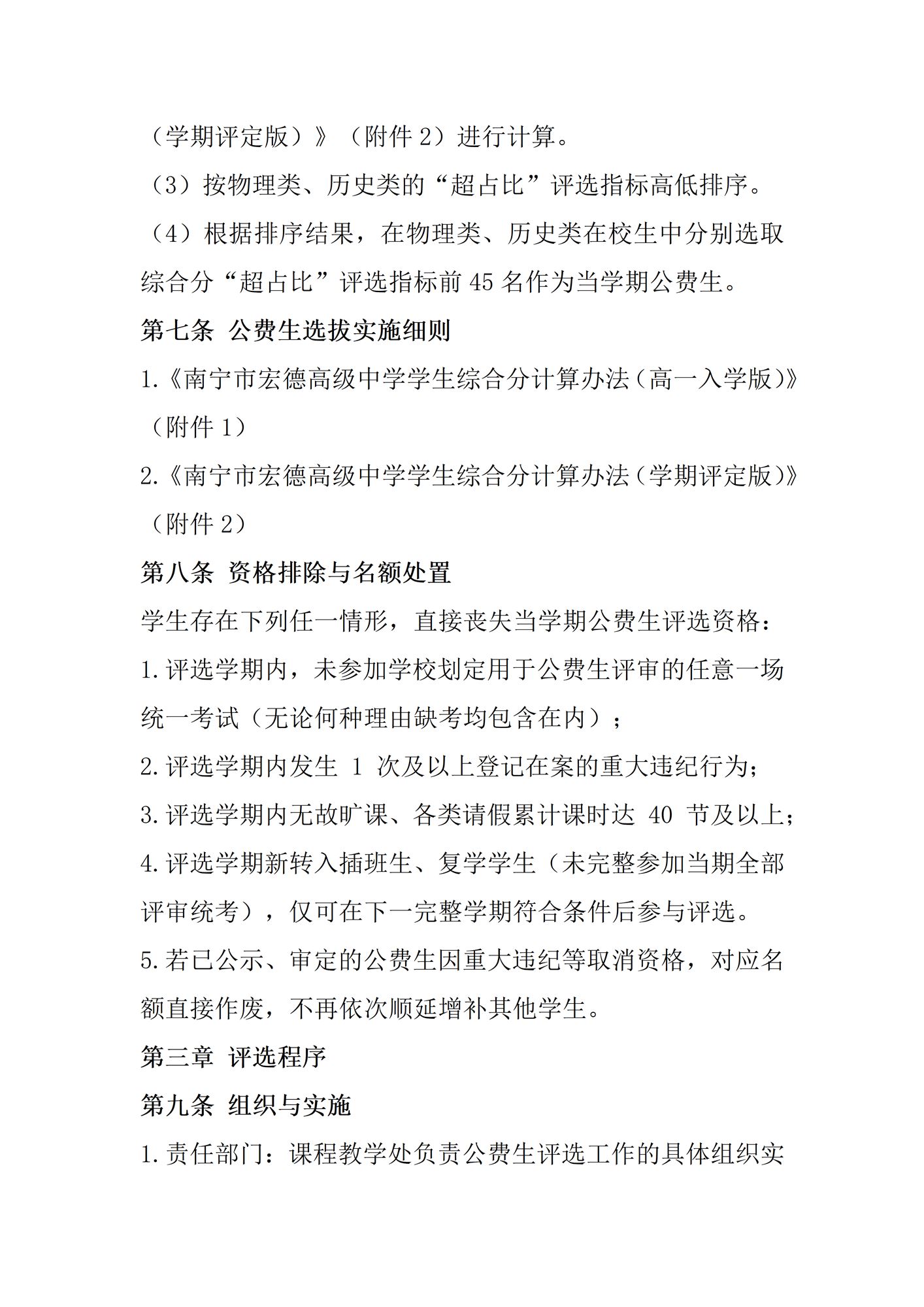 南宁市宏德高级中学2026年春学期2025级公费生评选办法_03.png