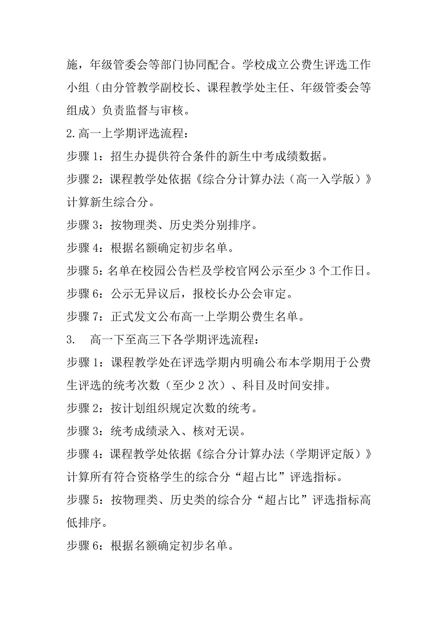 南宁市宏德高级中学2026年春学期2025级公费生评选办法_04.png