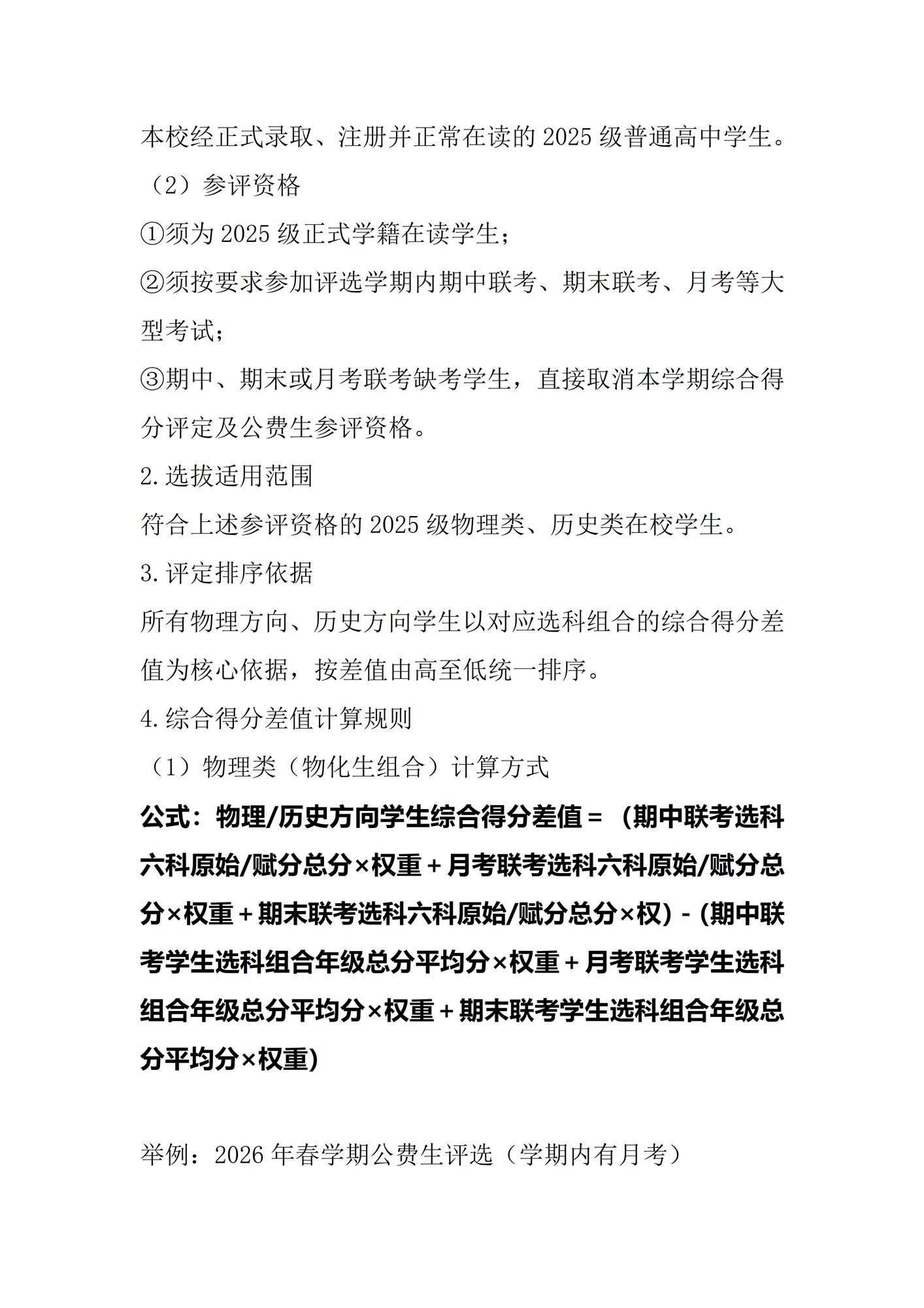 南宁市宏德高级中学2026年春学期2025级公费生评选办法_10.png