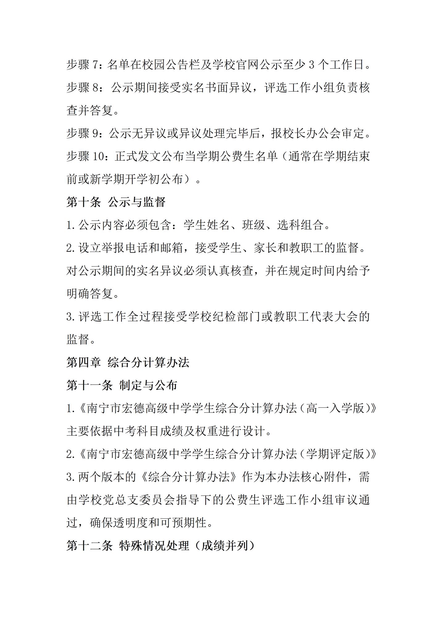 南宁市宏德高级中学2026年春学期2025级公费生评选办法_05.png