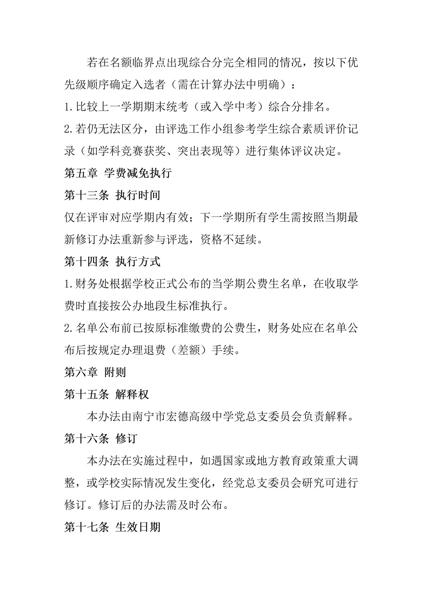 南宁市宏德高级中学2026年春学期2025级公费生评选办法_06.png