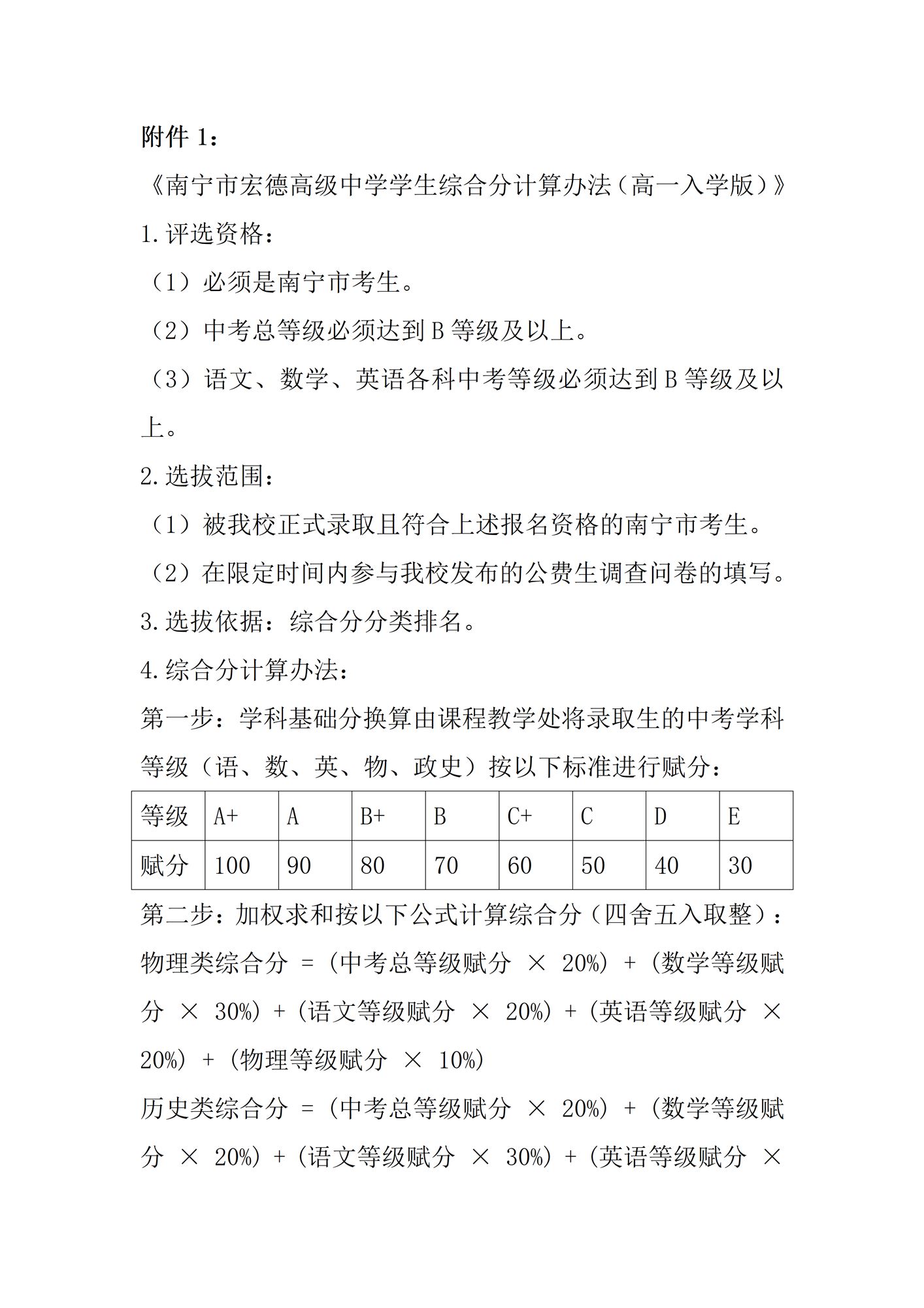 南宁市宏德高级中学2026年春学期2025级公费生评选办法_08.png