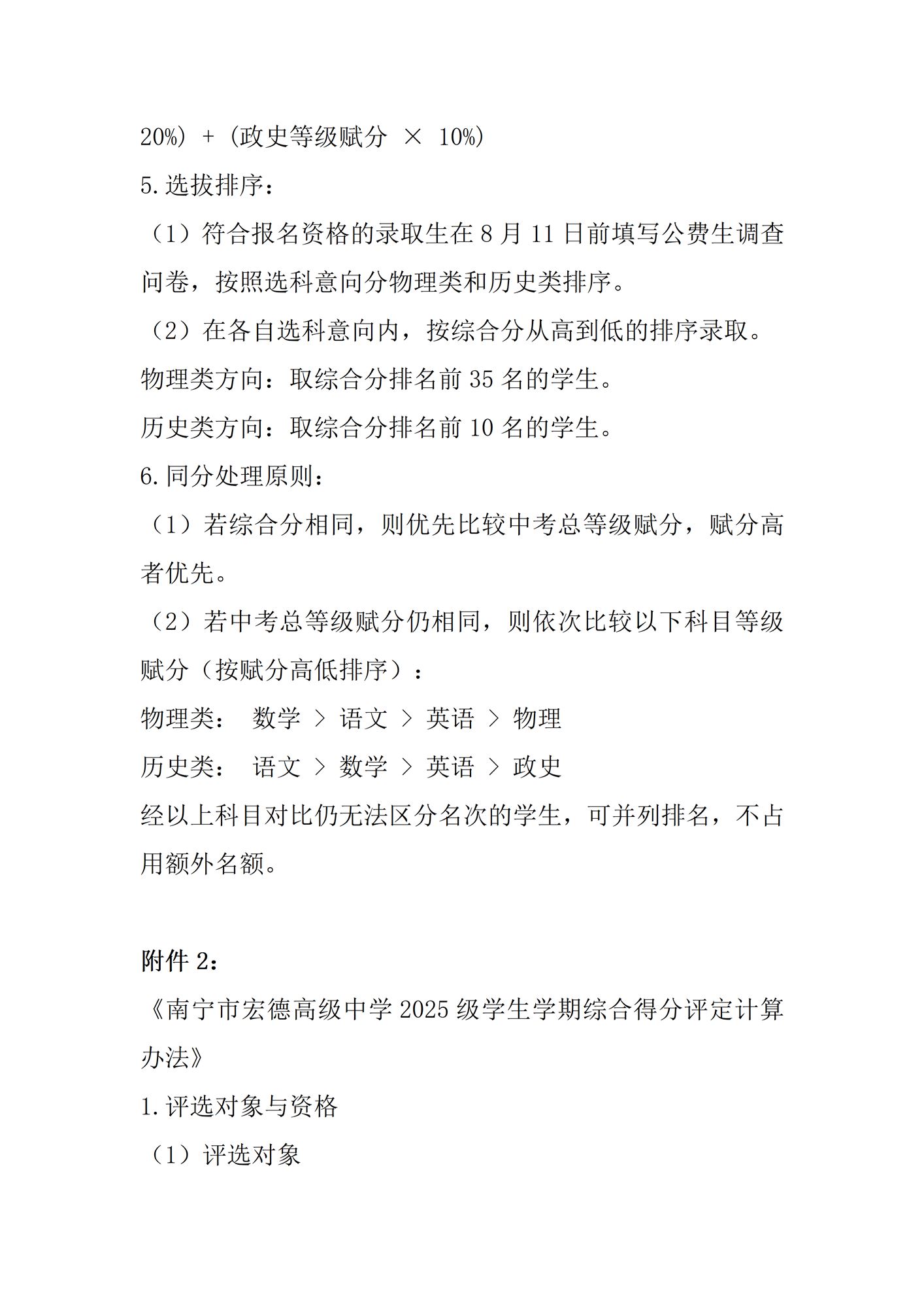 南宁市宏德高级中学2026年春学期2025级公费生评选办法_09.png