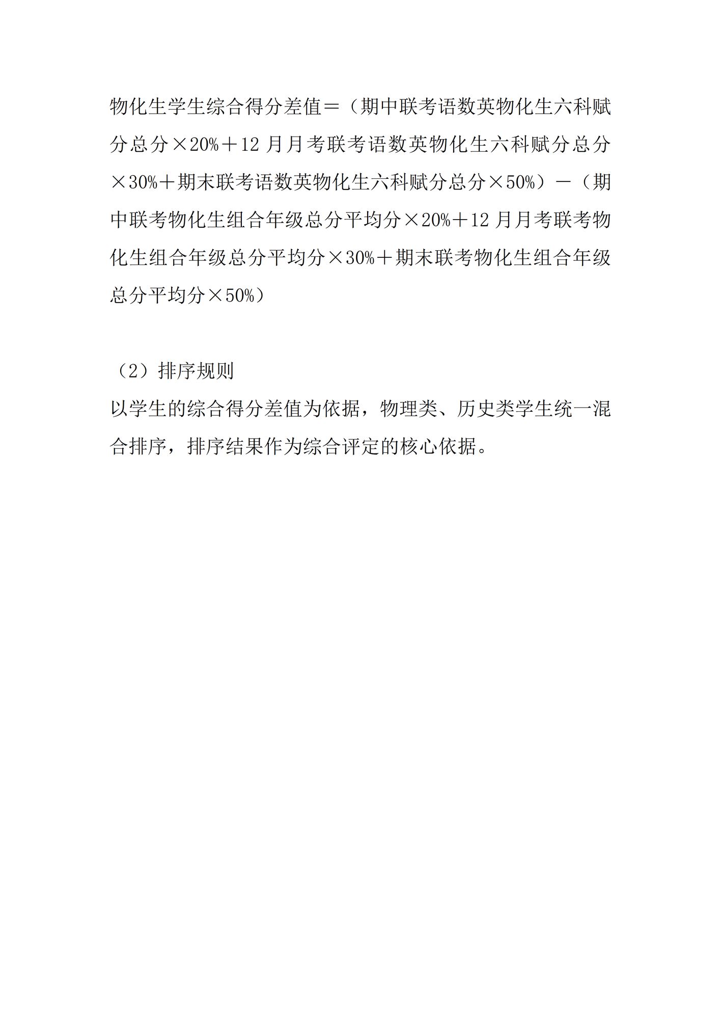 南宁市宏德高级中学2026年春学期2025级公费生评选办法_11.png